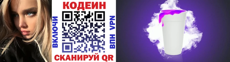 Кодеиновый сироп Lean напиток Lean (лин)  блэк спрут ТОР  Ставрополь 